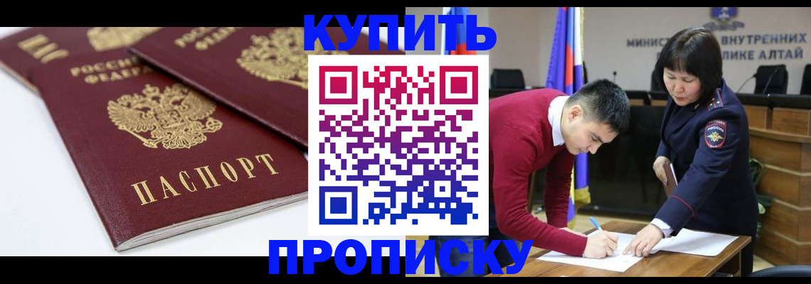 прописка штамп в Киселёвске