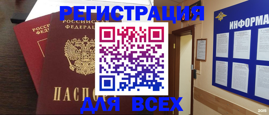 регистрация для школы в Киселёвске