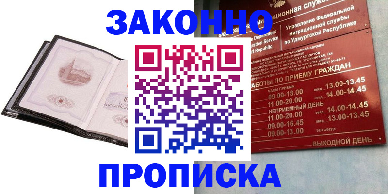 временная регистрация законно в Киселёвске